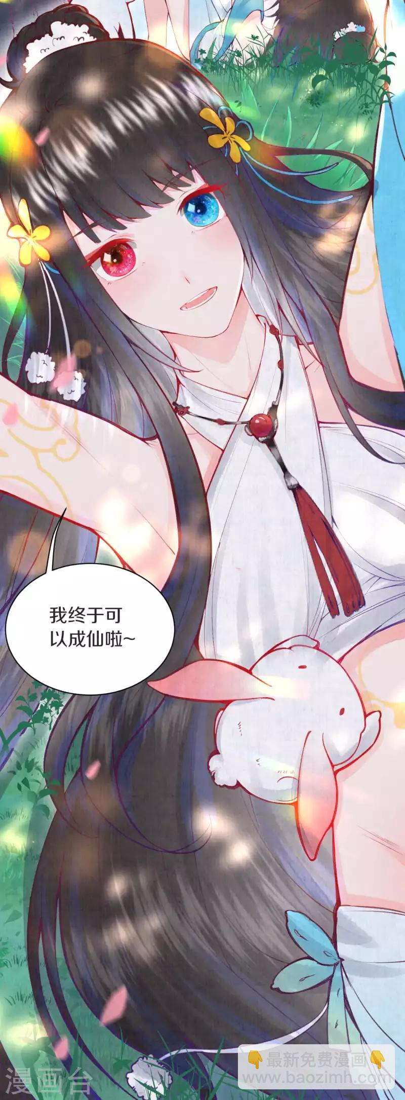 《皇家媳妇的生存手册》序章 成仙才是劫难开始 第6页