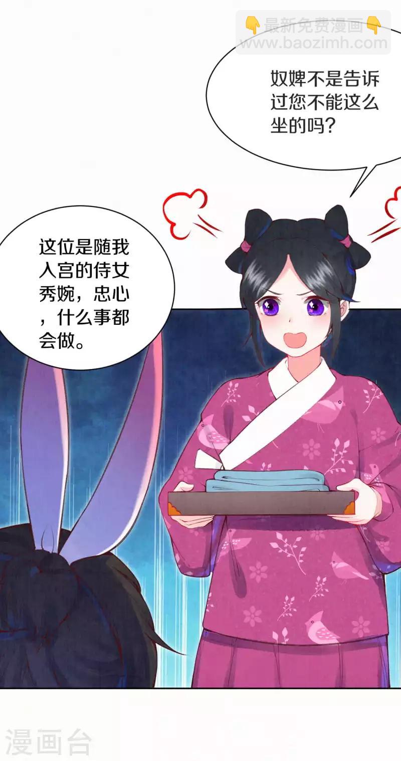 《皇家媳妇的生存手册》第1话 开局就是地狱模式？！ 第26页