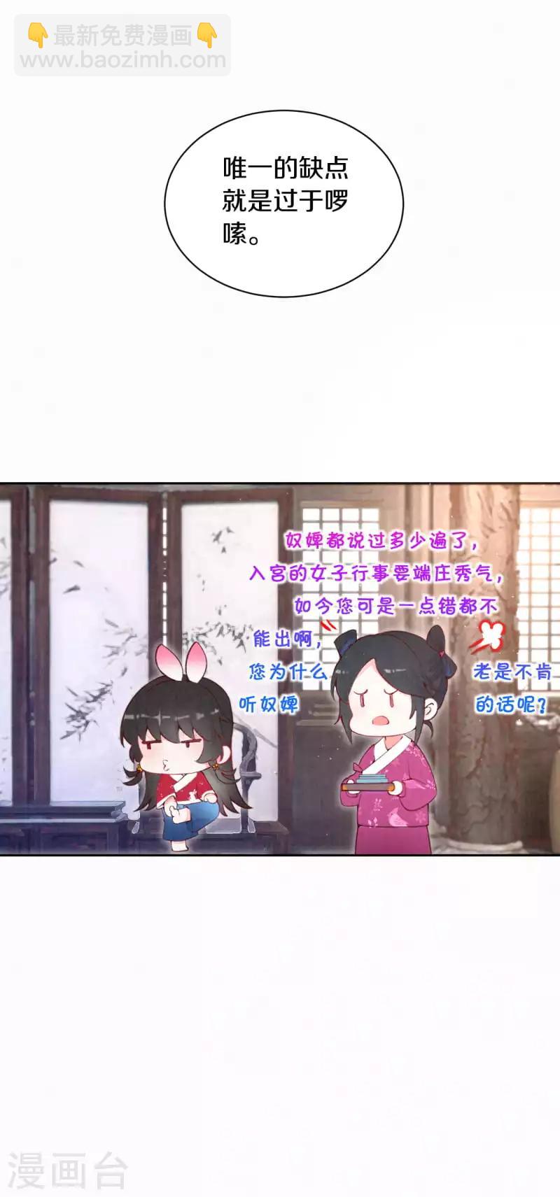 《皇家媳妇的生存手册》第1话 开局就是地狱模式？！ 第27页