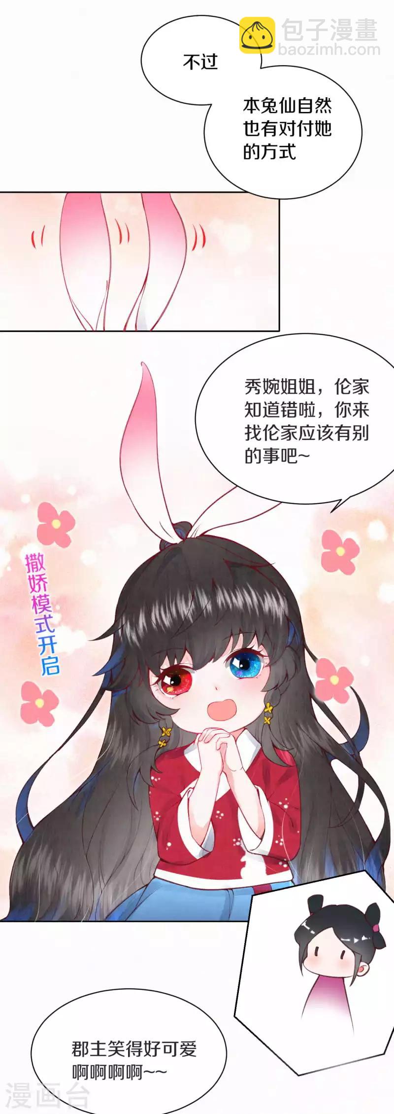 《皇家媳妇的生存手册》第1话 开局就是地狱模式？！ 第28页
