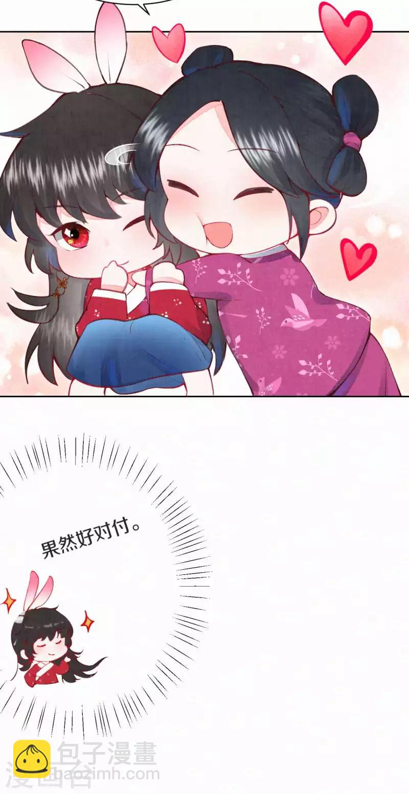 《皇家媳妇的生存手册》第1话 开局就是地狱模式？！ 第29页