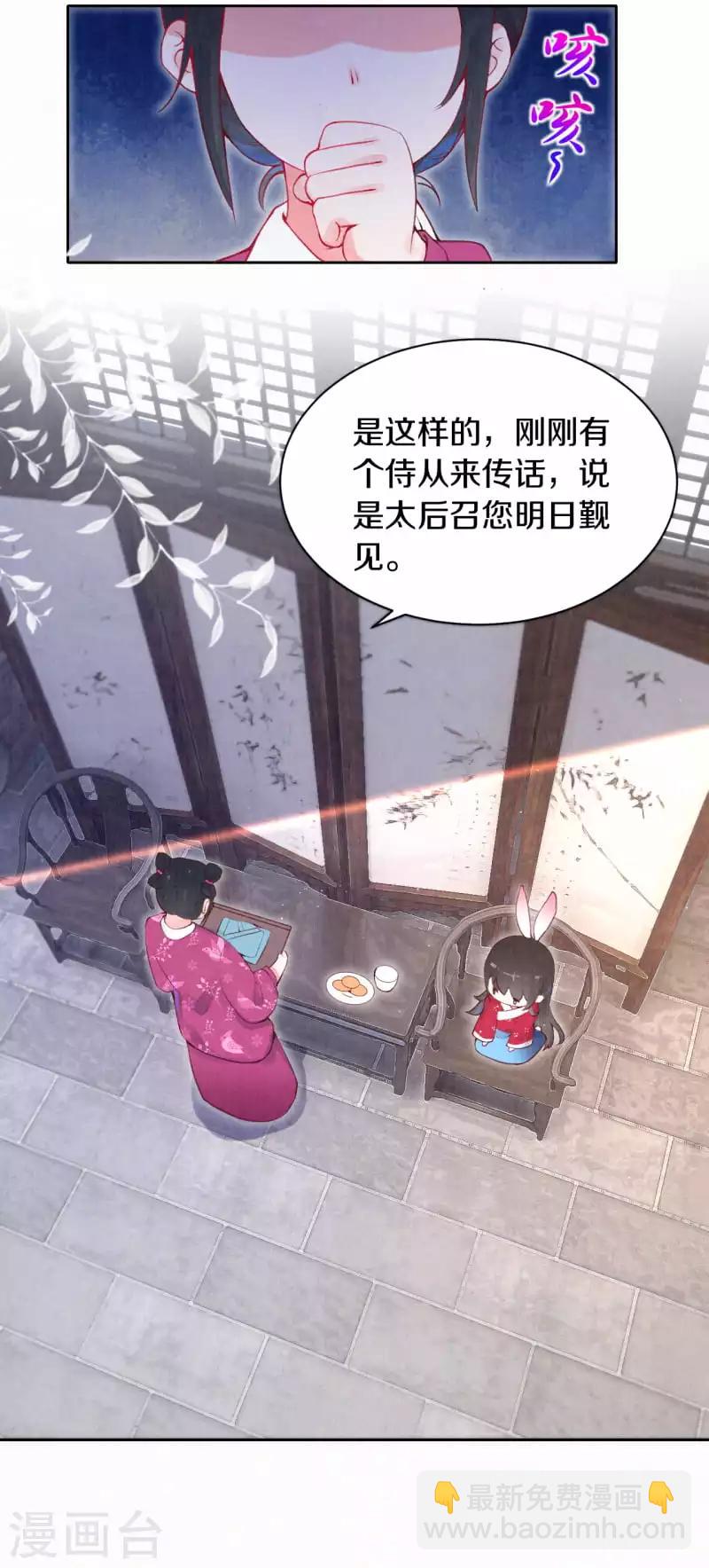 《皇家媳妇的生存手册》第1话 开局就是地狱模式？！ 第30页