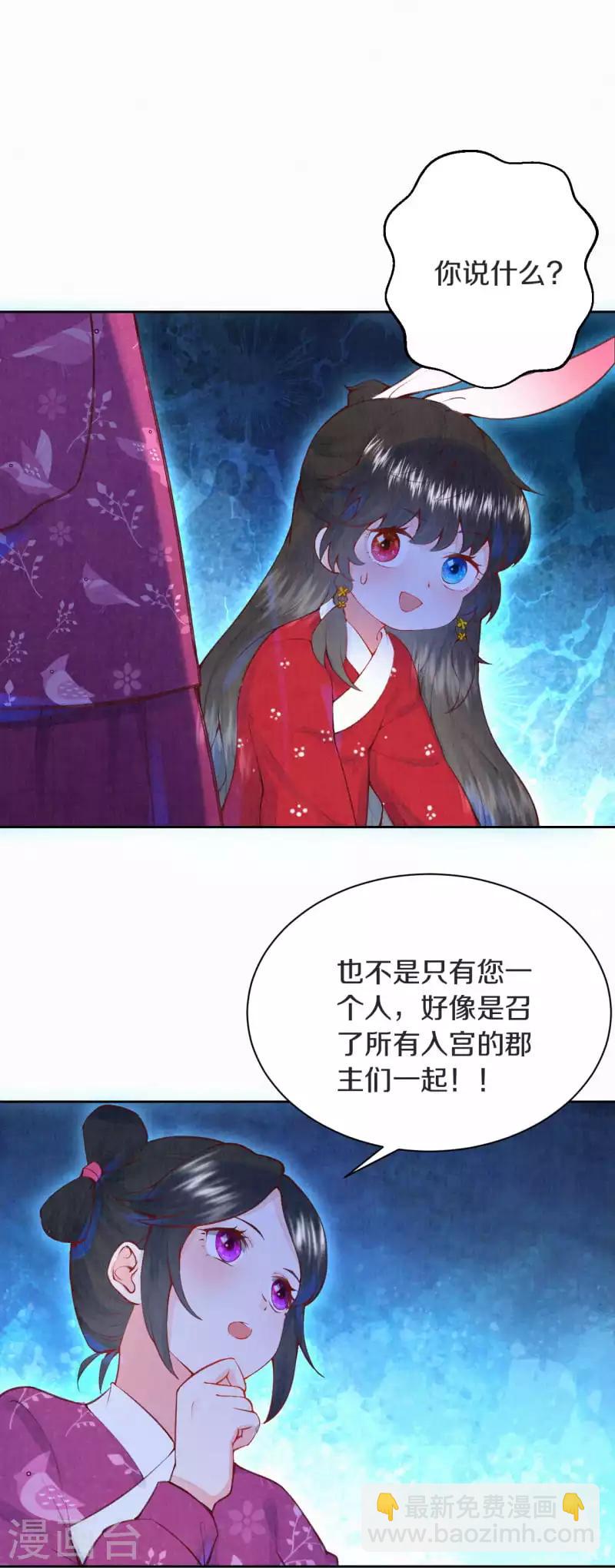 《皇家媳妇的生存手册》第1话 开局就是地狱模式？！ 第31页