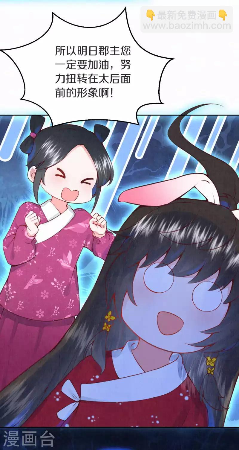 《皇家媳妇的生存手册》第1话 开局就是地狱模式？！ 第32页