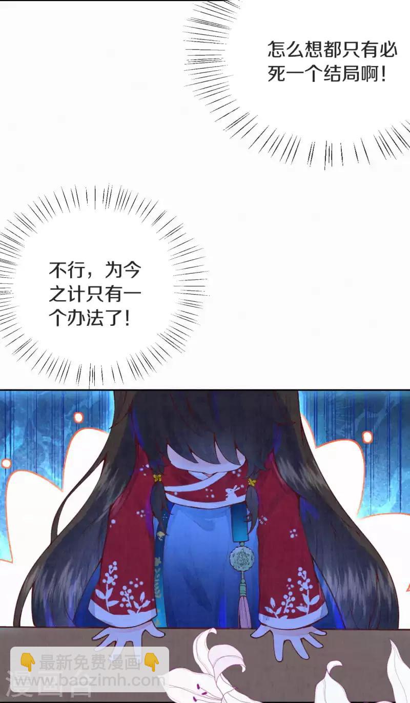 《皇家媳妇的生存手册》第1话 开局就是地狱模式？！ 第34页
