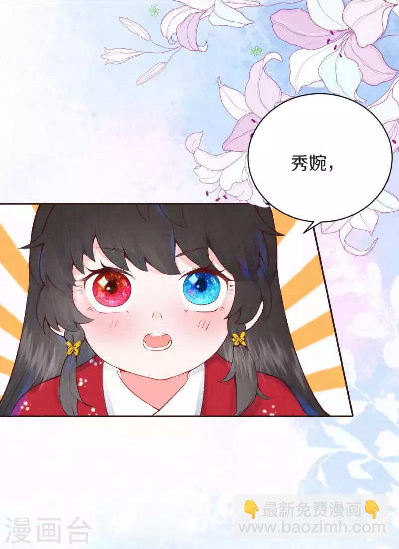 《皇家媳妇的生存手册》第1话 开局就是地狱模式？！ 第35页