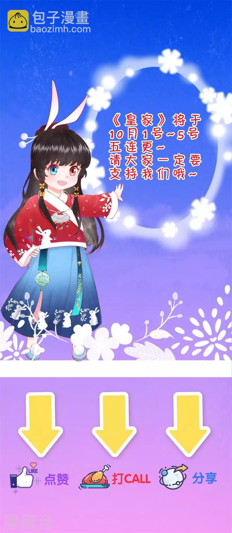 《皇家媳妇的生存手册》第1话 开局就是地狱模式？！ 第38页