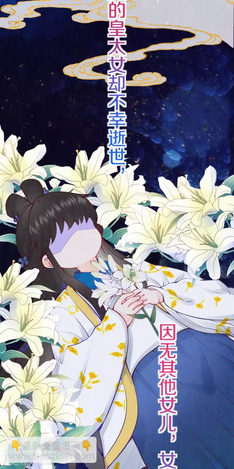 《皇家媳妇的生存手册》第1话 开局就是地狱模式？！ 第5页