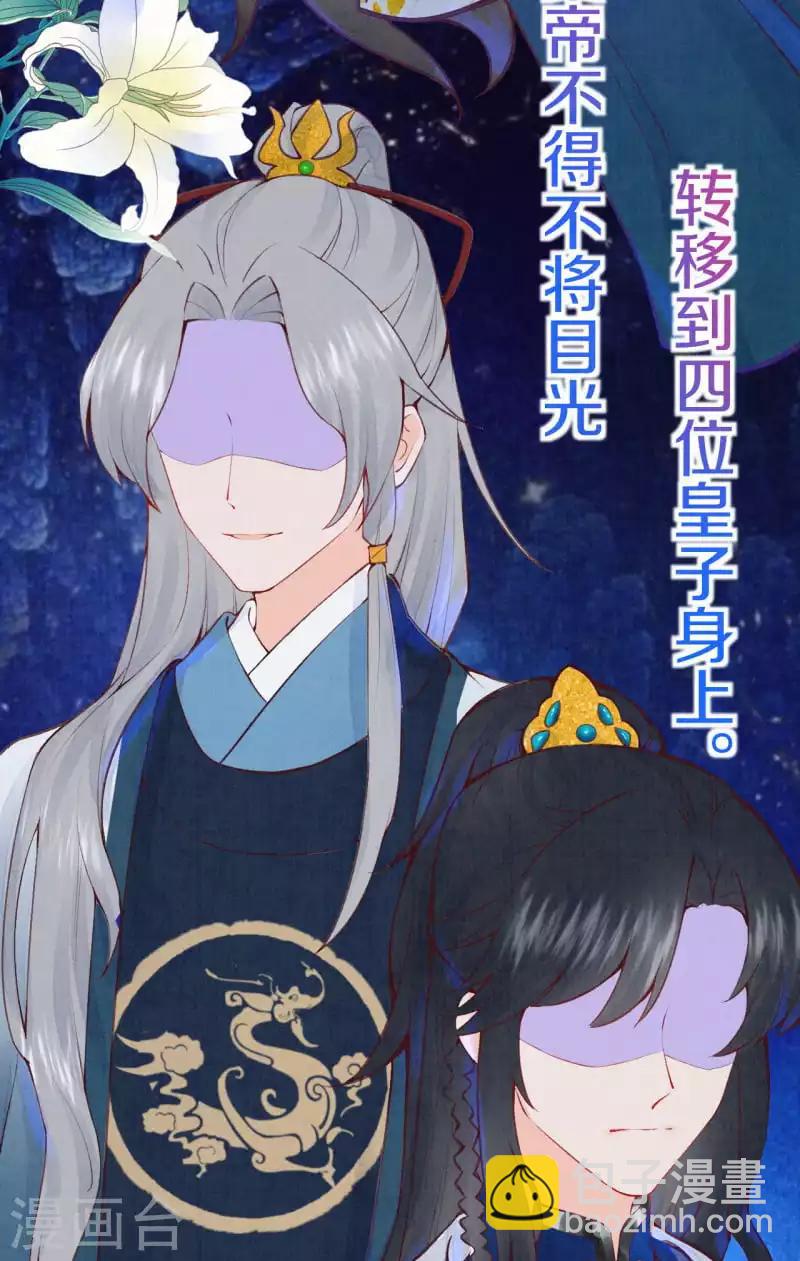 《皇家媳妇的生存手册》第1话 开局就是地狱模式？！ 第6页