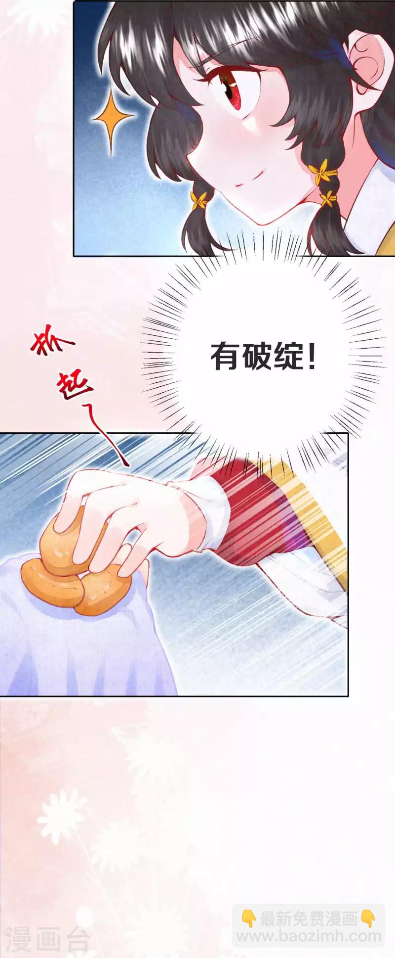 《皇家媳妇的生存手册》第5话 想捉弄我，没门！ 第12页