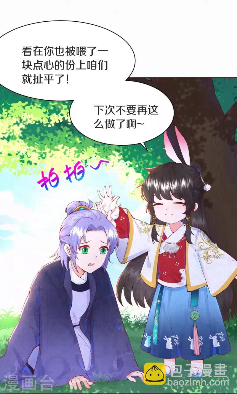 《皇家媳妇的生存手册》第5话 想捉弄我，没门！ 第17页