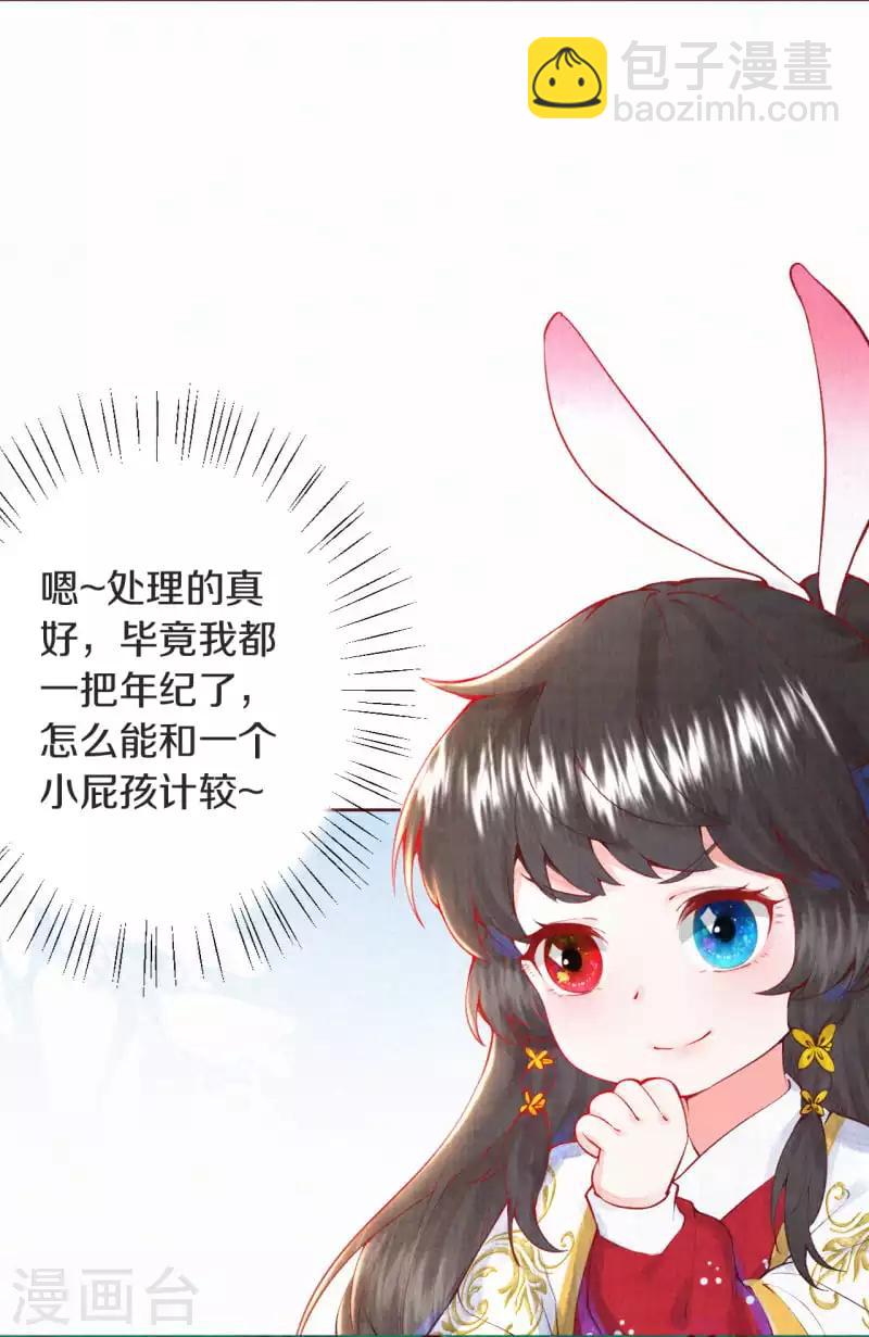 《皇家媳妇的生存手册》第5话 想捉弄我，没门！ 第18页