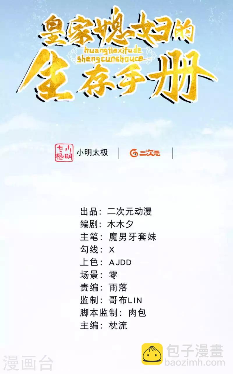 《皇家媳妇的生存手册》第5话 想捉弄我，没门！ 第2页