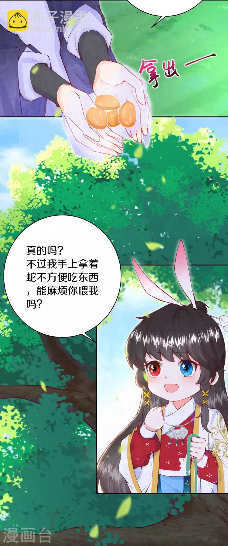 《皇家媳妇的生存手册》第5话 想捉弄我，没门！ 第4页