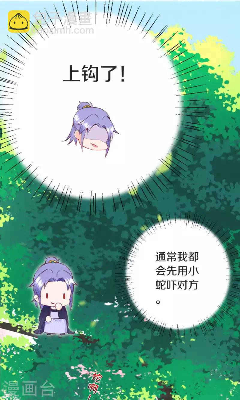 《皇家媳妇的生存手册》第5话 想捉弄我，没门！ 第6页