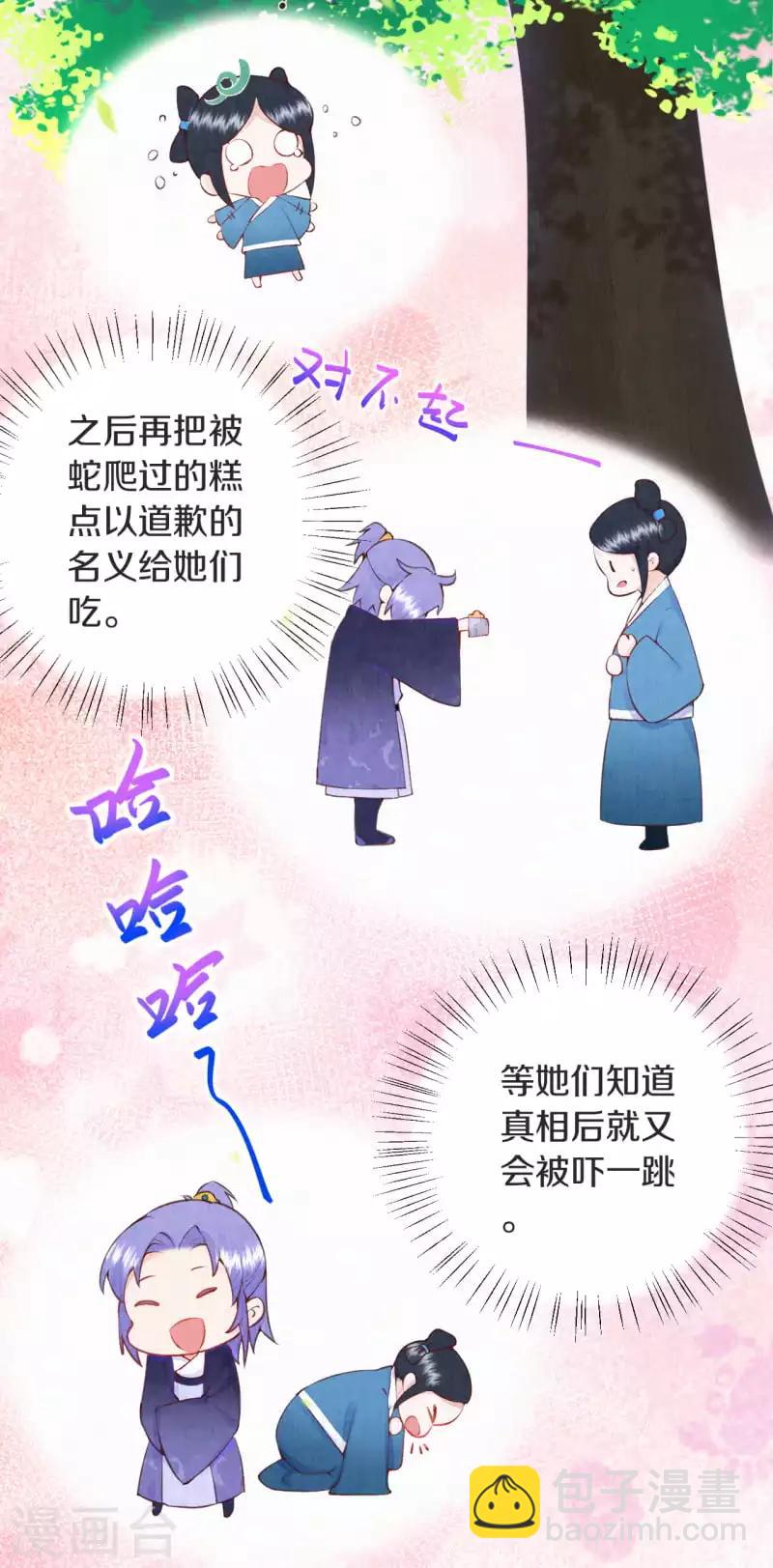 《皇家媳妇的生存手册》第5话 想捉弄我，没门！ 第7页