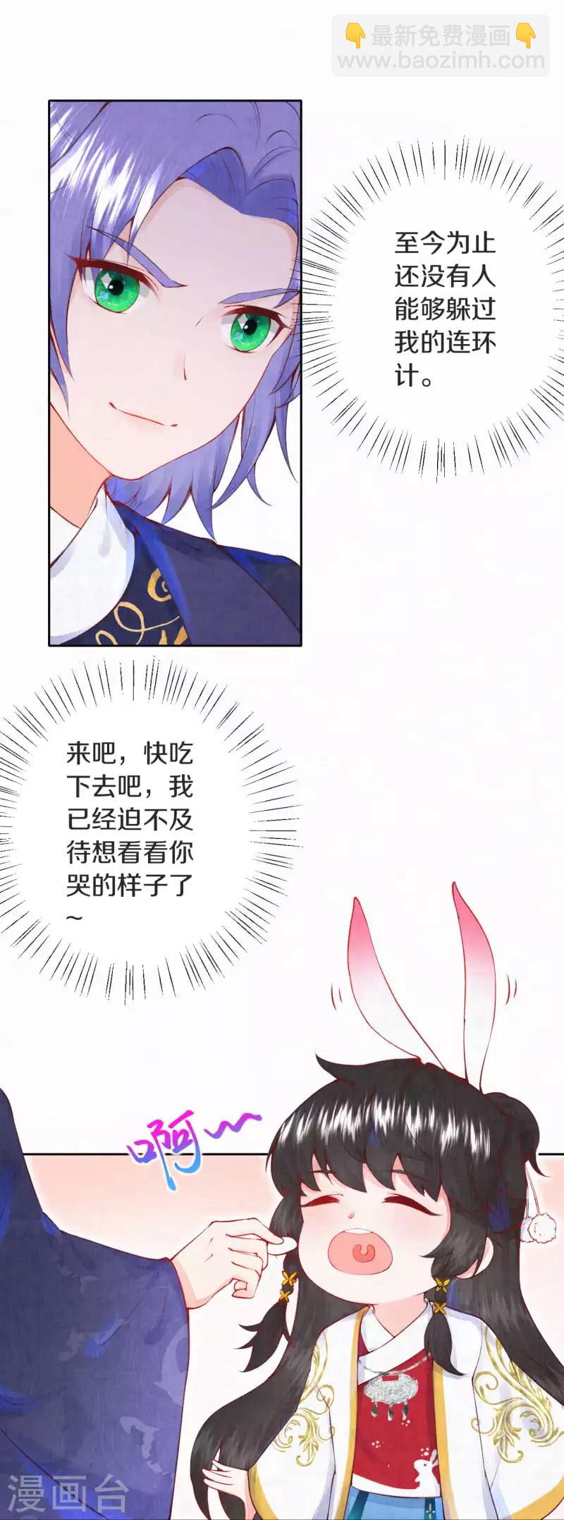《皇家媳妇的生存手册》第5话 想捉弄我，没门！ 第8页
