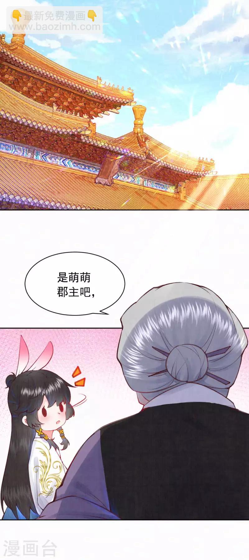 《皇家媳妇的生存手册》第6话 与未来的情敌相见？ 第14页