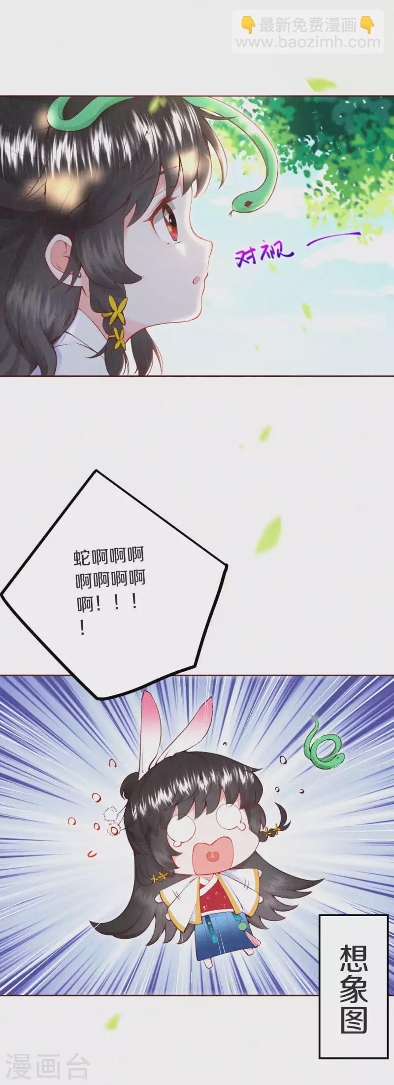 《皇家媳妇的生存手册》第4话 天上掉下个小哥哥 第12页