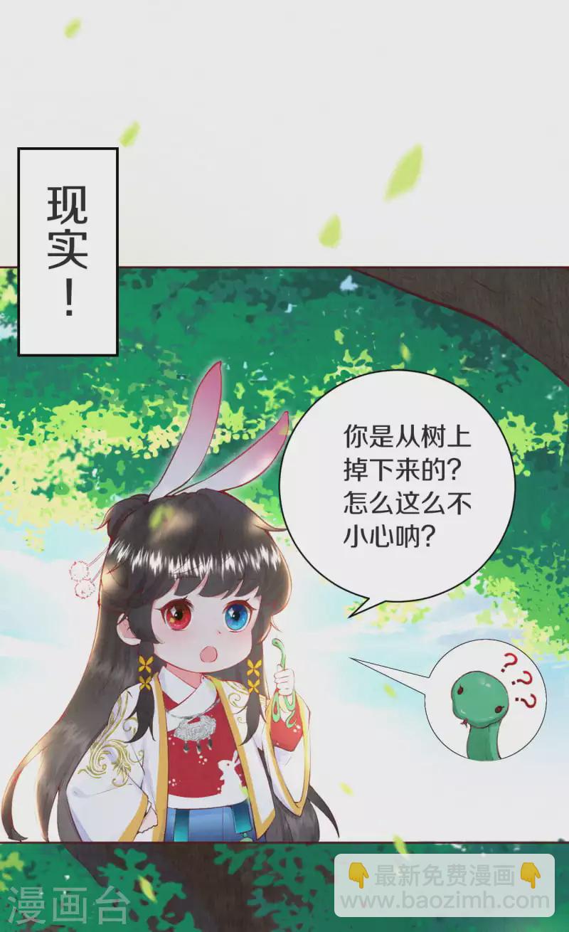 《皇家媳妇的生存手册》第4话 天上掉下个小哥哥 第13页