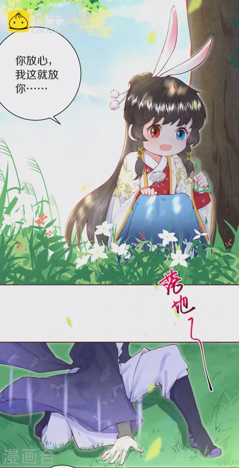 《皇家媳妇的生存手册》第4话 天上掉下个小哥哥 第15页