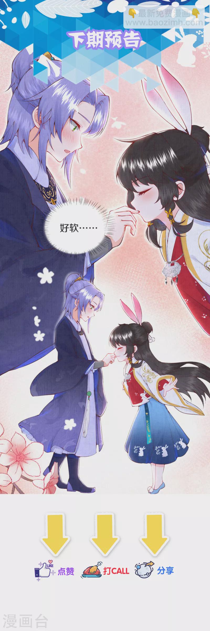 《皇家媳妇的生存手册》第4话 天上掉下个小哥哥 第20页