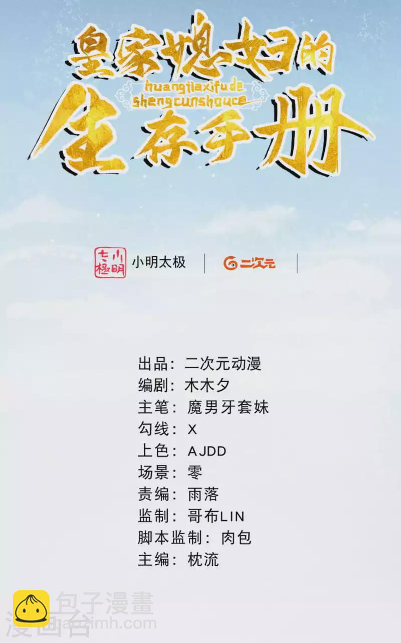 《皇家媳妇的生存手册》第4话 天上掉下个小哥哥 第2页