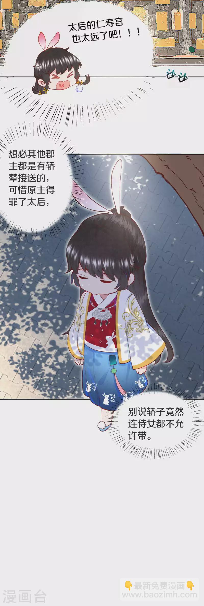 《皇家媳妇的生存手册》第4话 天上掉下个小哥哥 第6页