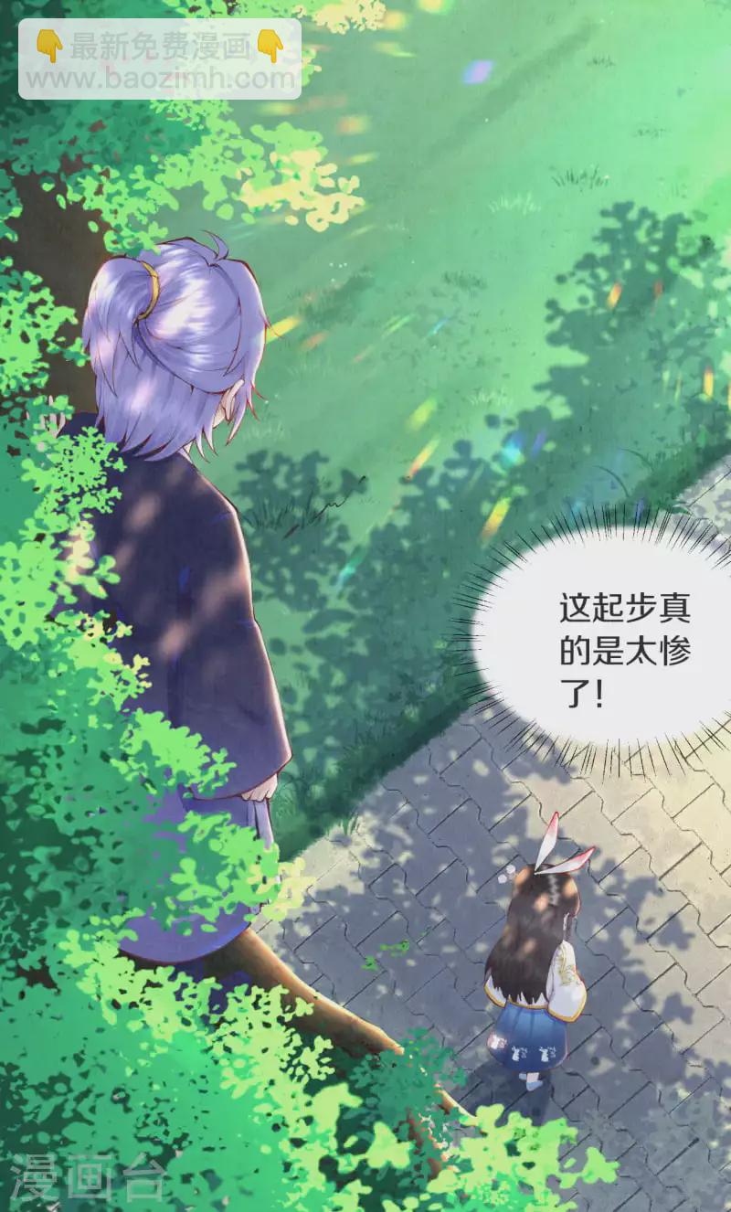 《皇家媳妇的生存手册》第4话 天上掉下个小哥哥 第7页