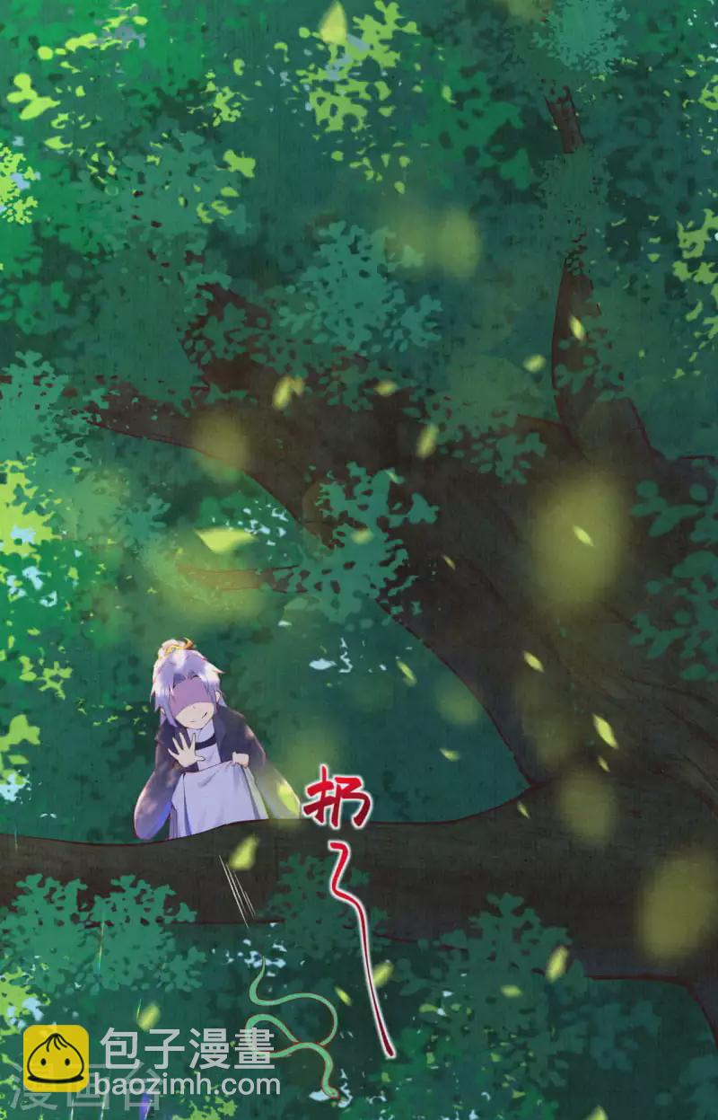 《皇家媳妇的生存手册》第4话 天上掉下个小哥哥 第9页