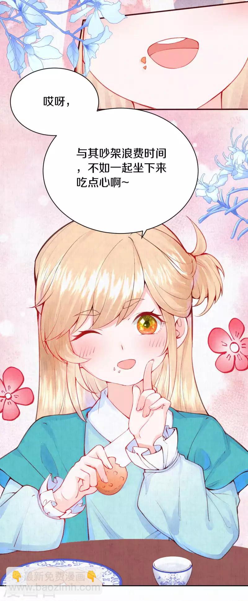 《皇家媳妇的生存手册》第7话 太后竟然是他？ 第11页