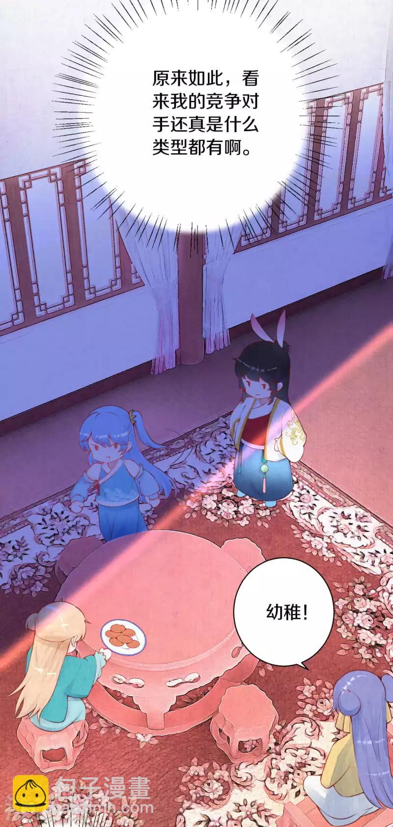 《皇家媳妇的生存手册》第7话 太后竟然是他？ 第13页