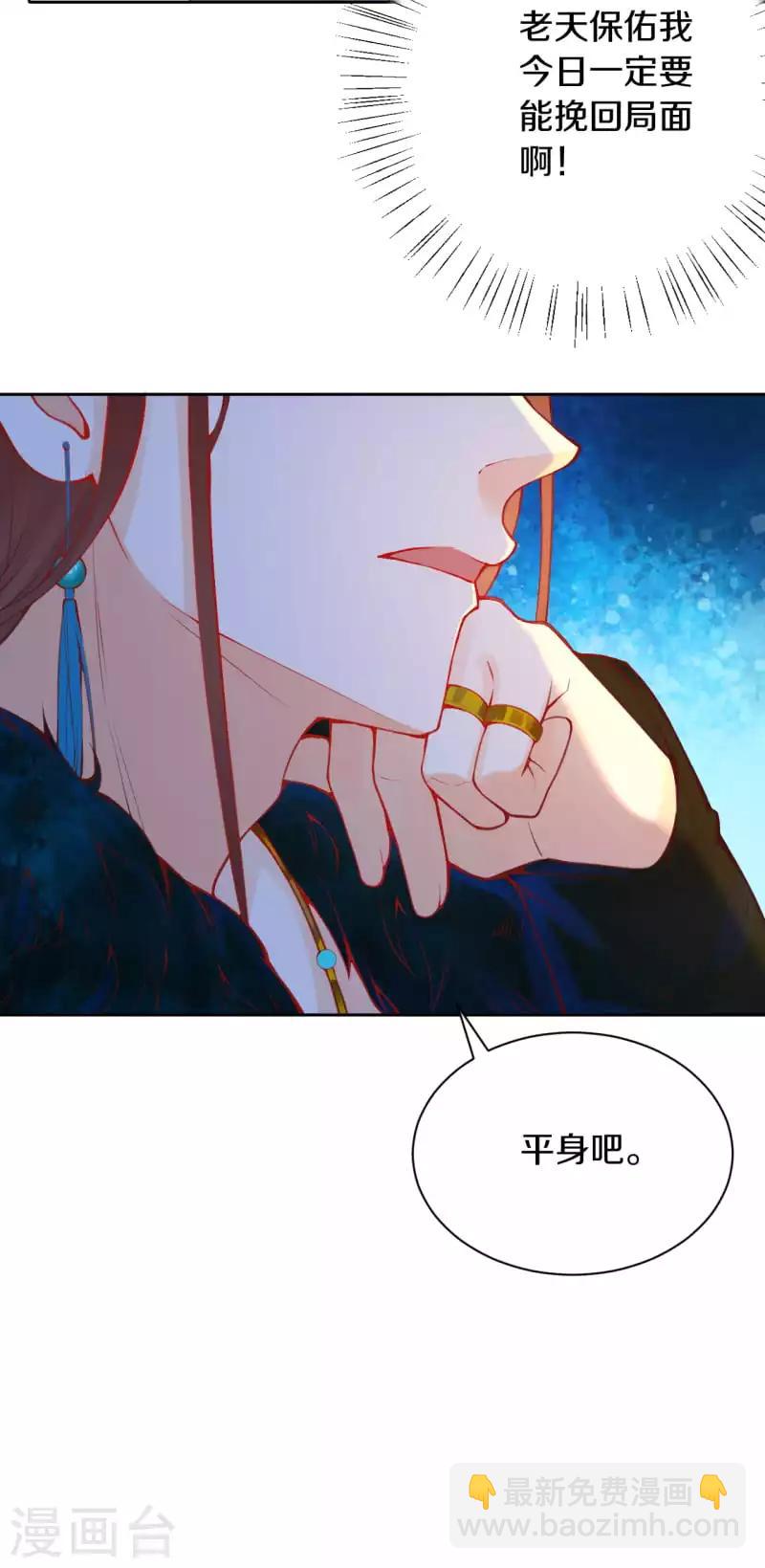 《皇家媳妇的生存手册》第7话 太后竟然是他？ 第18页