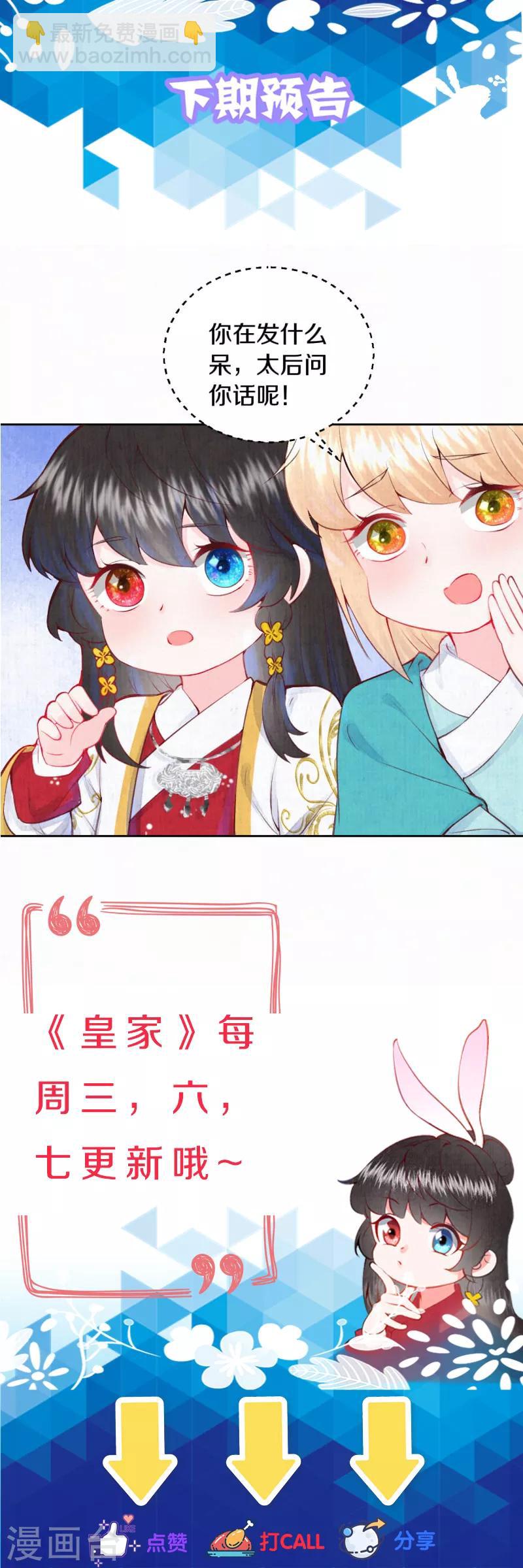 《皇家媳妇的生存手册》第7话 太后竟然是他？ 第25页