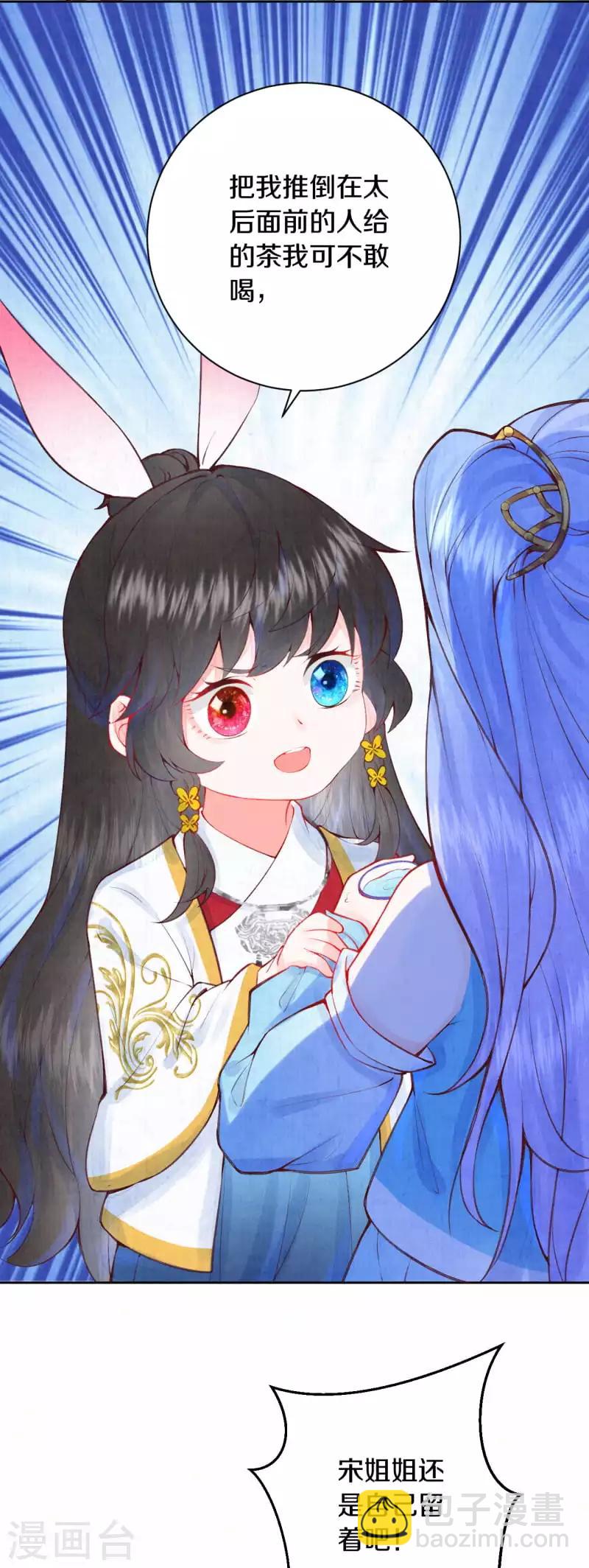 《皇家媳妇的生存手册》第7话 太后竟然是他？ 第6页