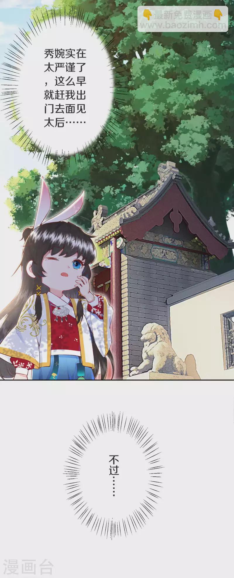 《皇家媳妇的生存手册》第4话 天上掉下个小哥哥 第4页