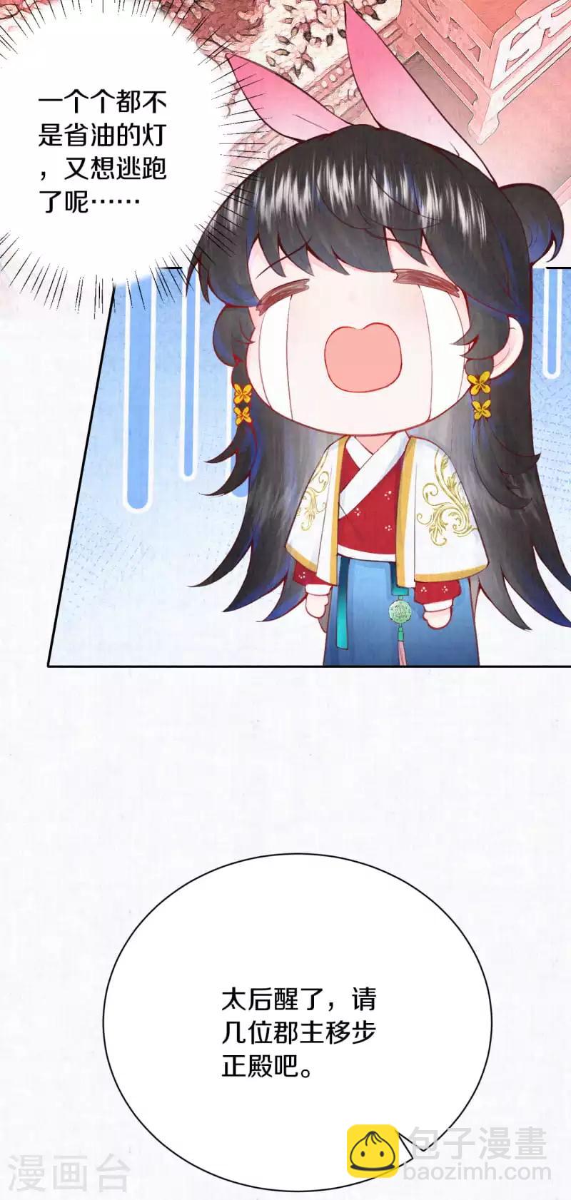 《皇家媳妇的生存手册》第7话 太后竟然是他？ 第14页