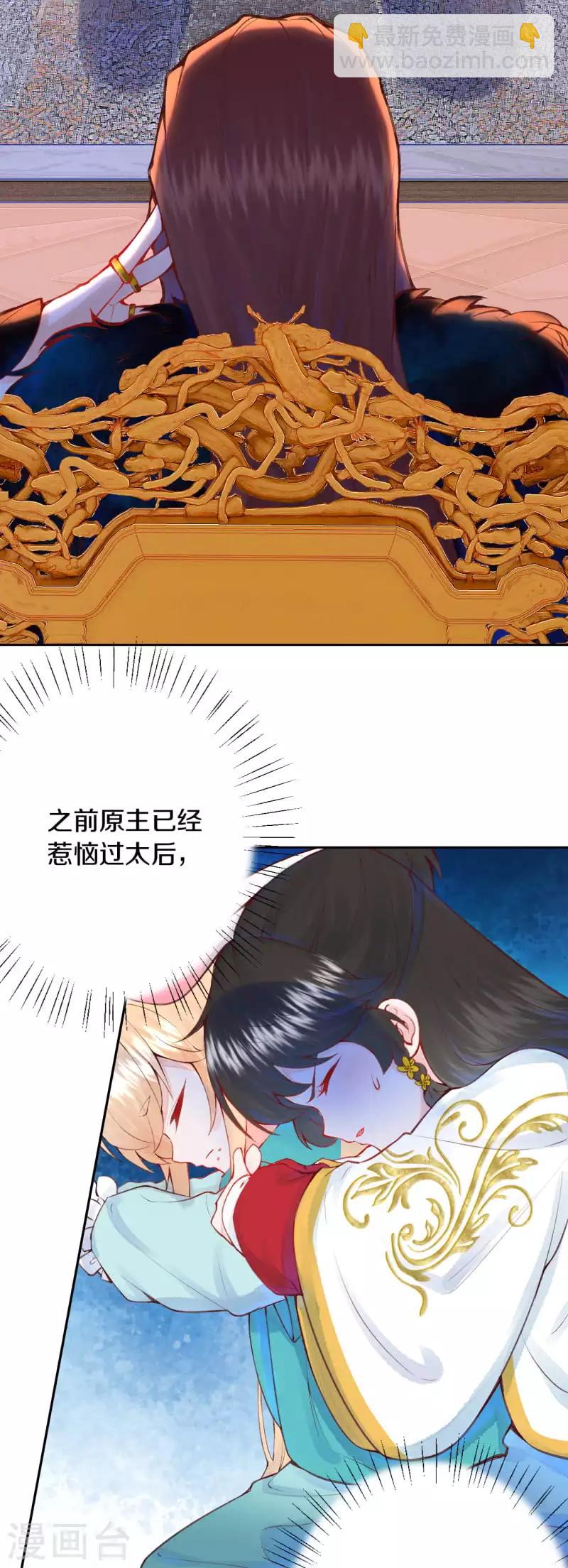 《皇家媳妇的生存手册》第7话 太后竟然是他？ 第17页