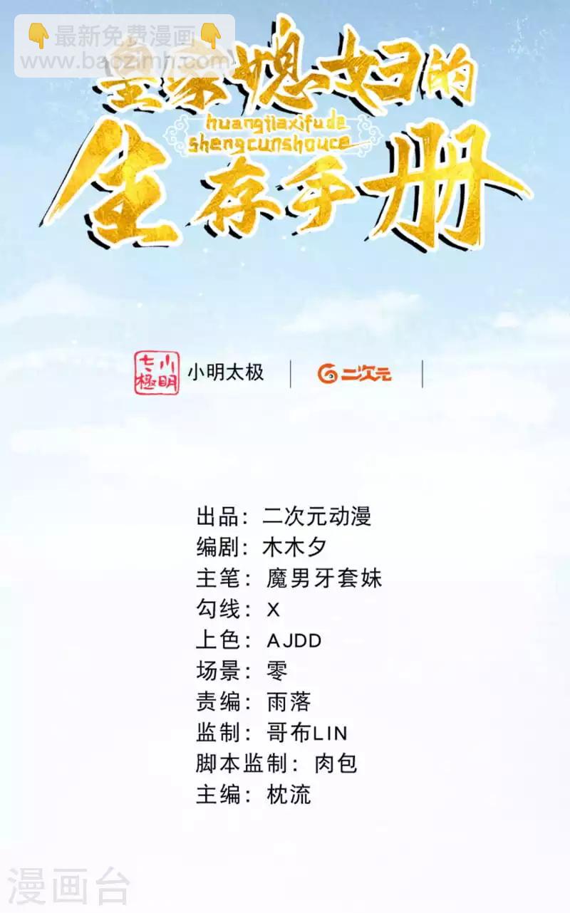 《皇家媳妇的生存手册》第7话 太后竟然是他？ 第2页