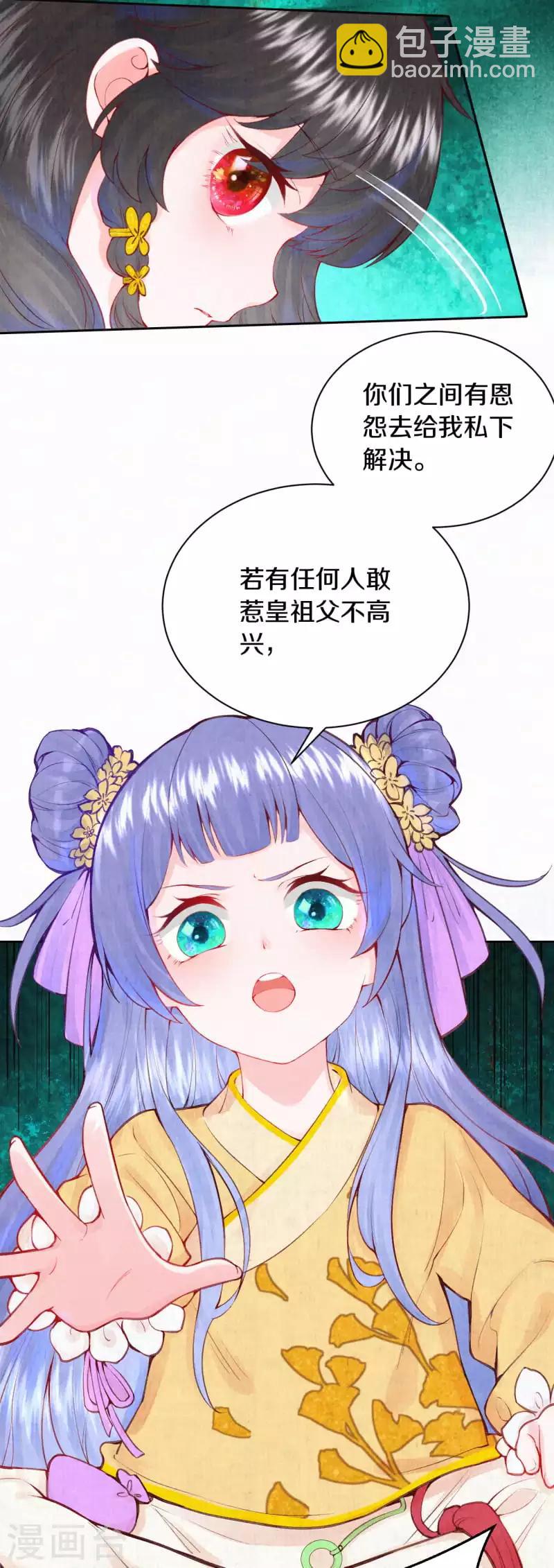 《皇家媳妇的生存手册》第7话 太后竟然是他？ 第9页