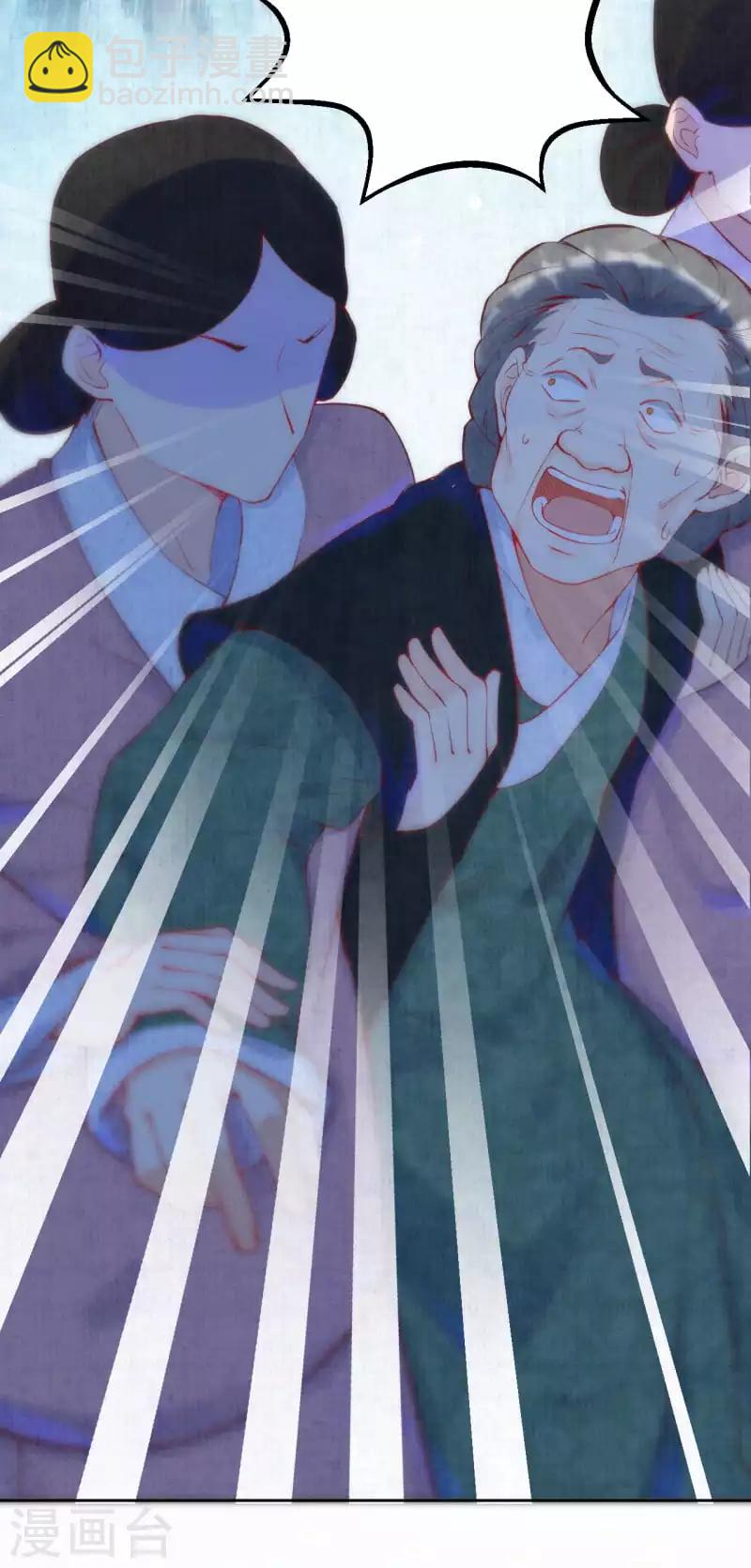 《皇家媳妇的生存手册》第10话 是救还是罚？ 第12页