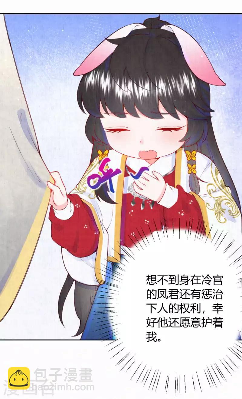 《皇家媳妇的生存手册》第10话 是救还是罚？ 第13页