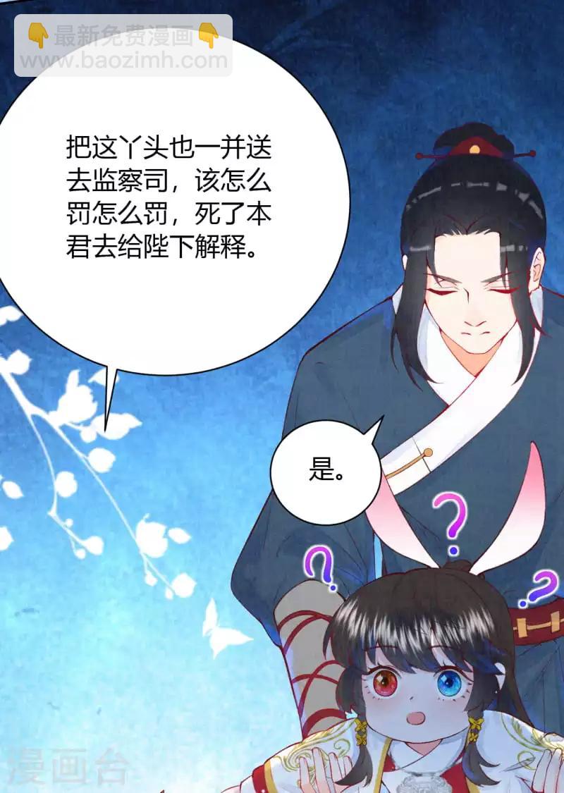 《皇家媳妇的生存手册》第10话 是救还是罚？ 第18页