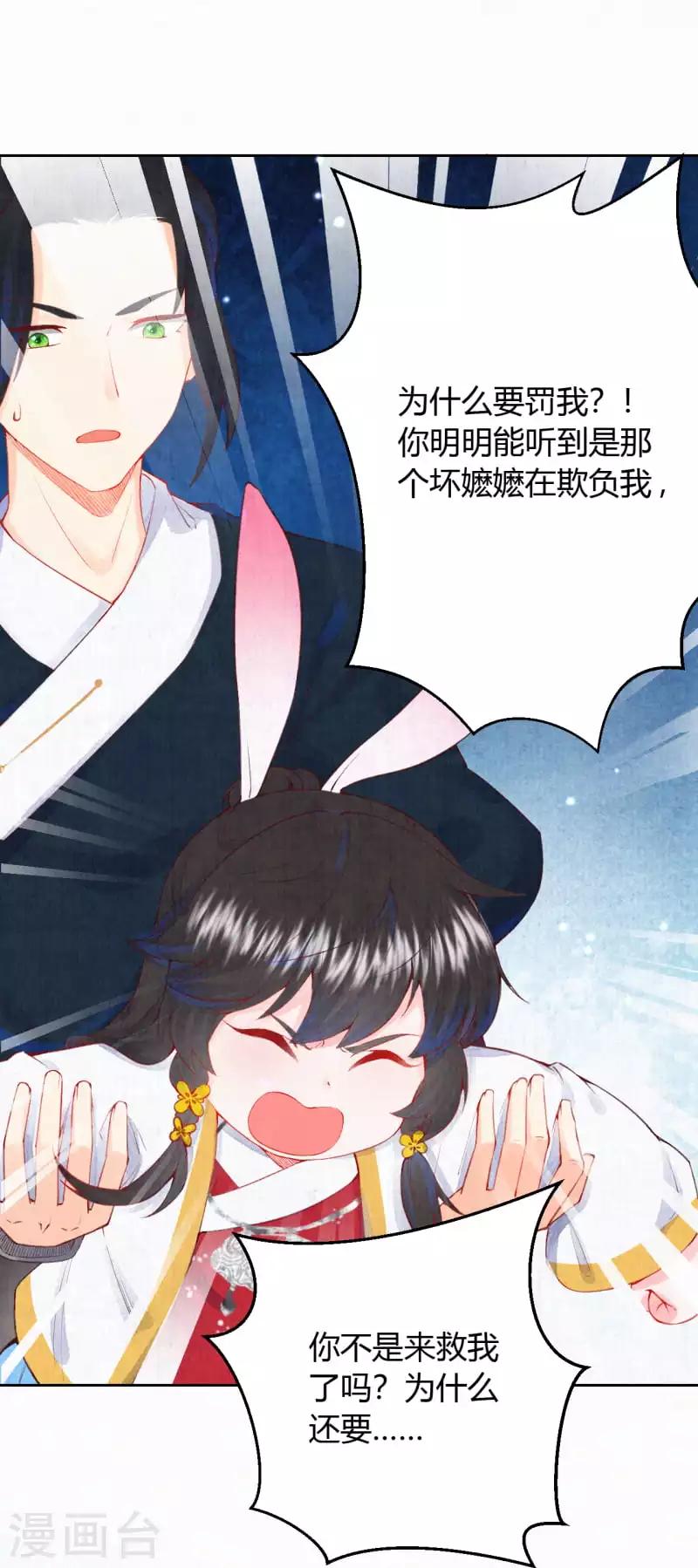 《皇家媳妇的生存手册》第10话 是救还是罚？ 第20页