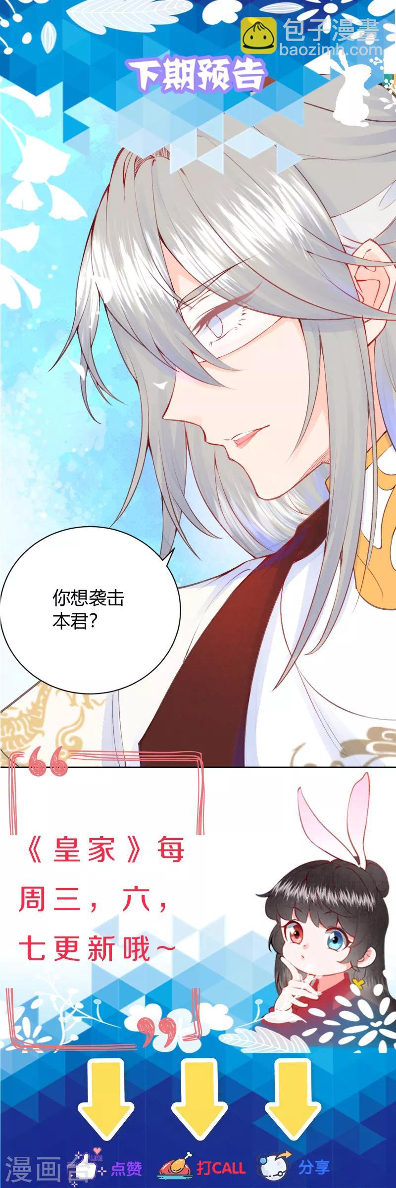 《皇家媳妇的生存手册》第10话 是救还是罚？ 第23页