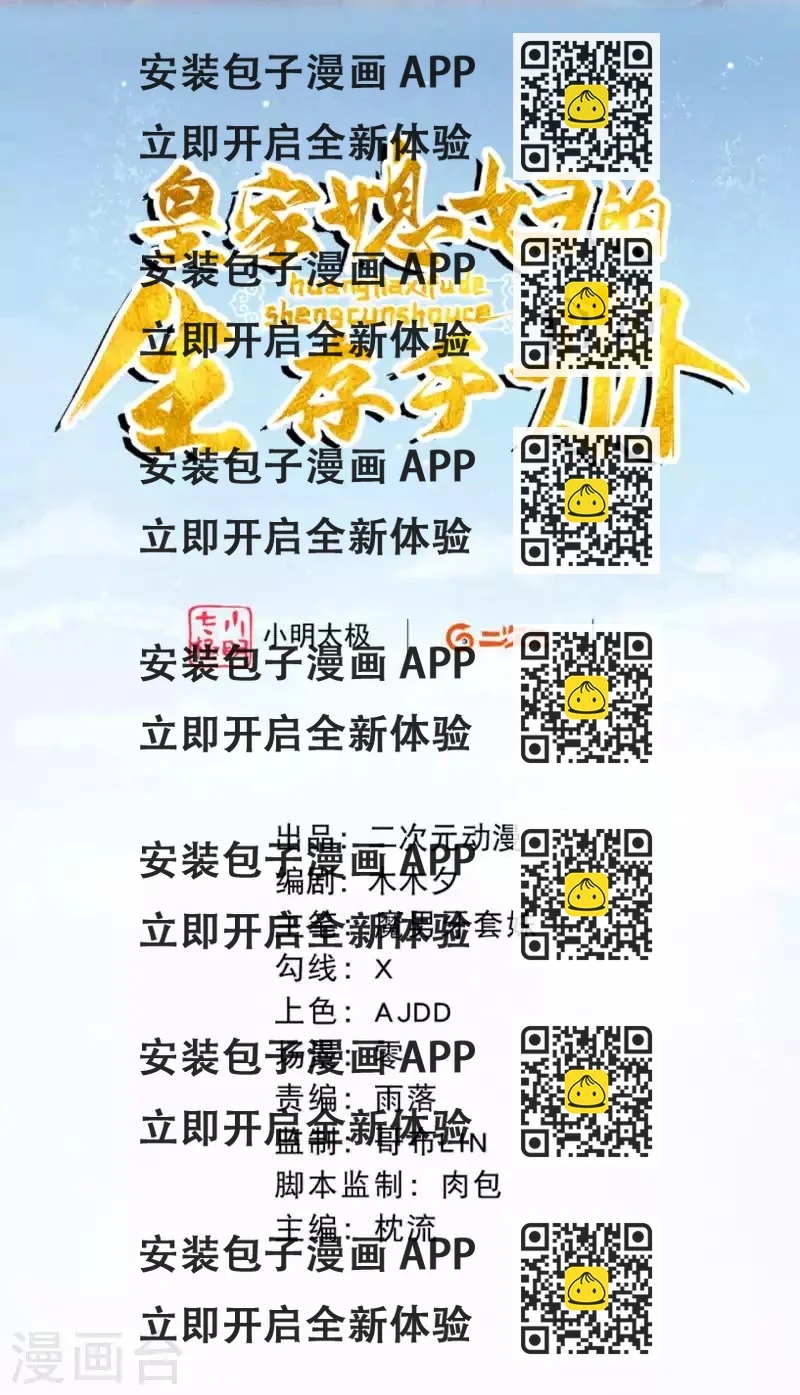 《皇家媳妇的生存手册》第10话 是救还是罚？ 第2页