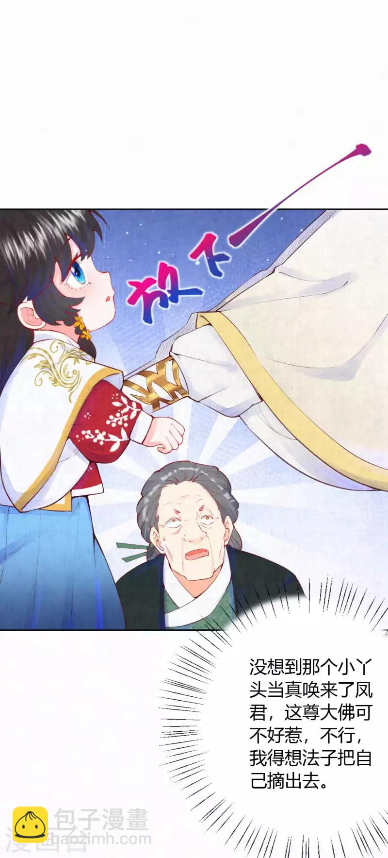 《皇家媳妇的生存手册》第10话 是救还是罚？ 第8页