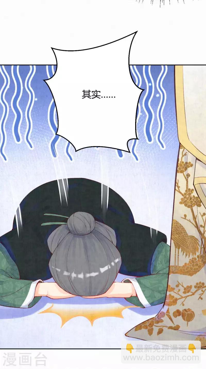 《皇家媳妇的生存手册》第10话 是救还是罚？ 第9页