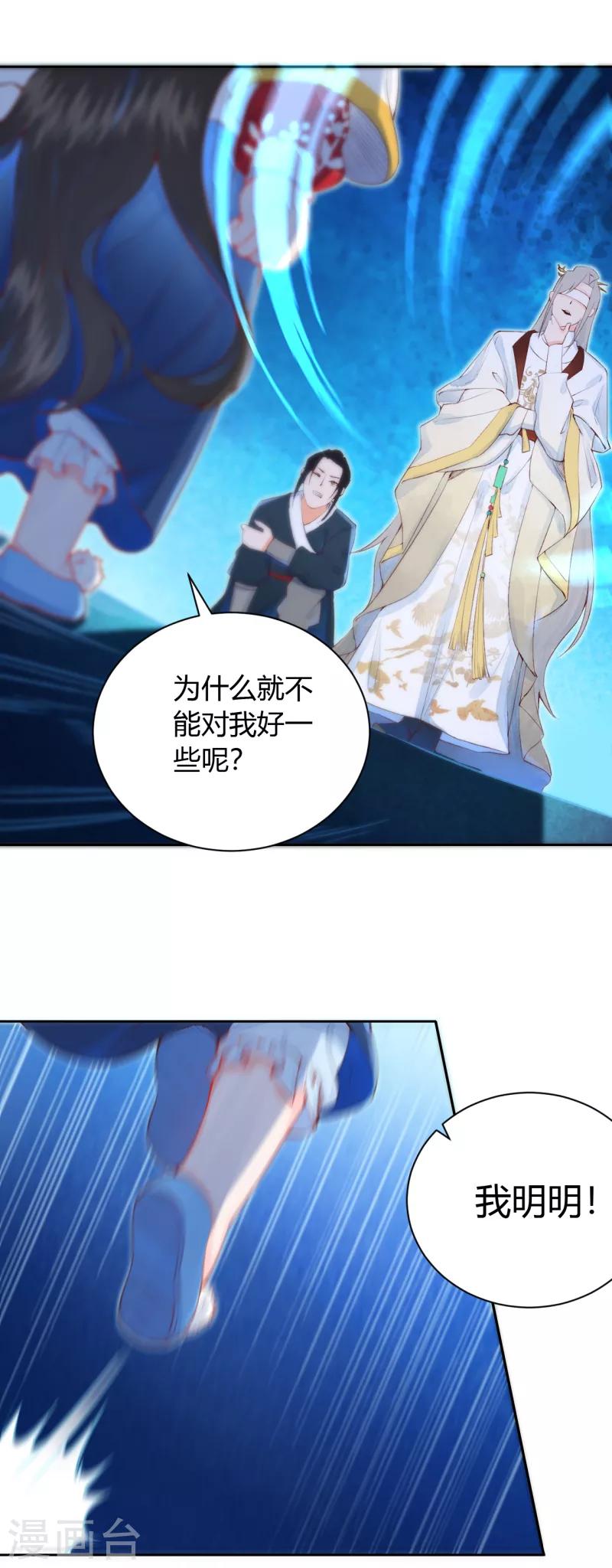 《皇家媳妇的生存手册》第11话 心魔诱惑 第13页