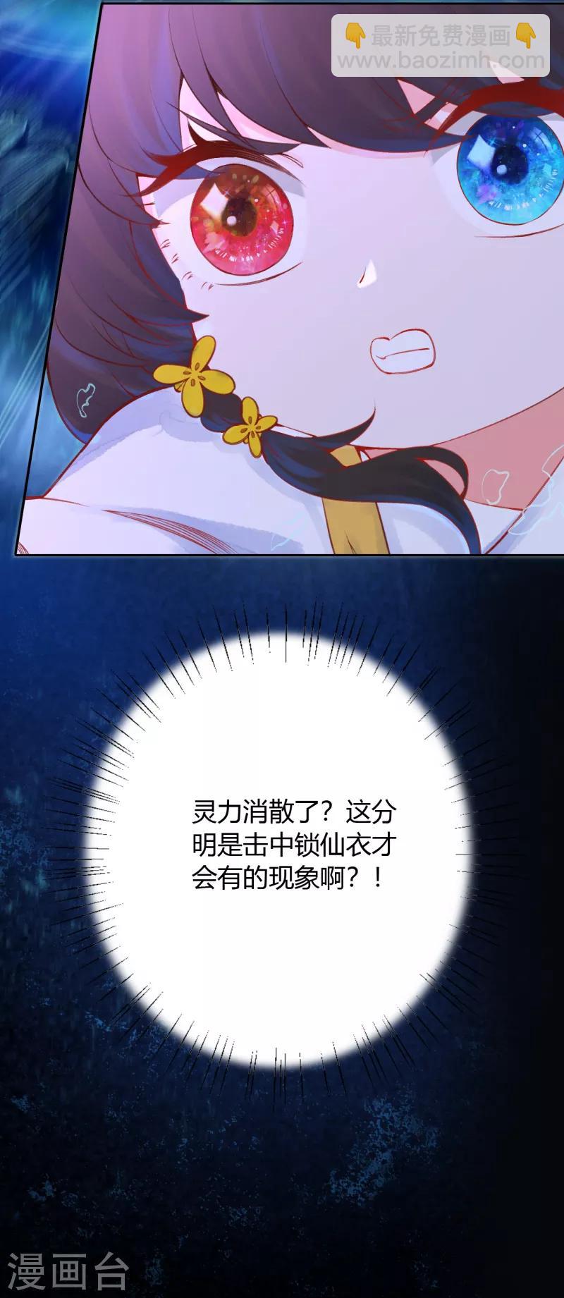 《皇家媳妇的生存手册》第11话 心魔诱惑 第19页